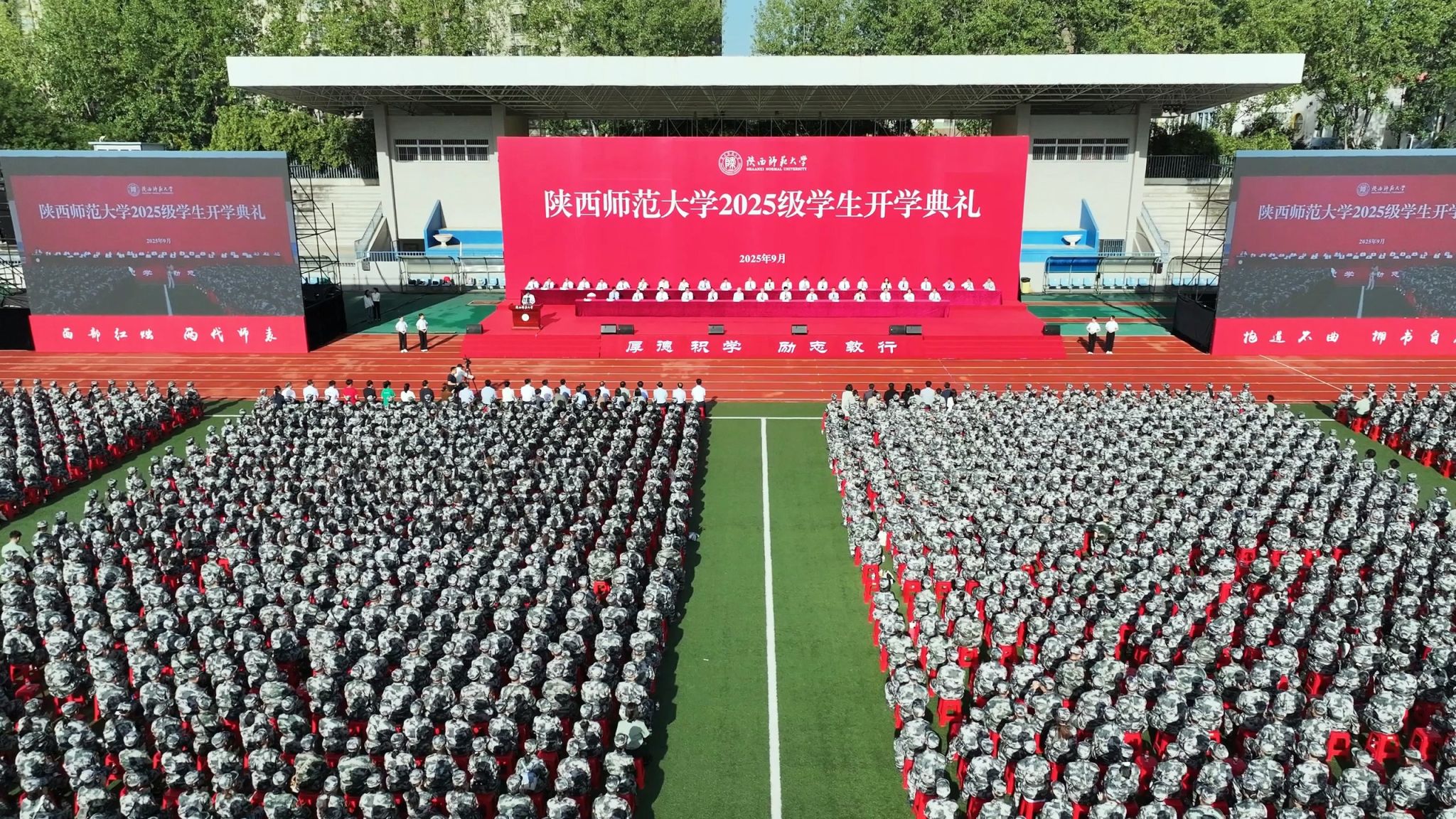 潜心笃志,梦想启航!金年会举行2025级学生开学典礼